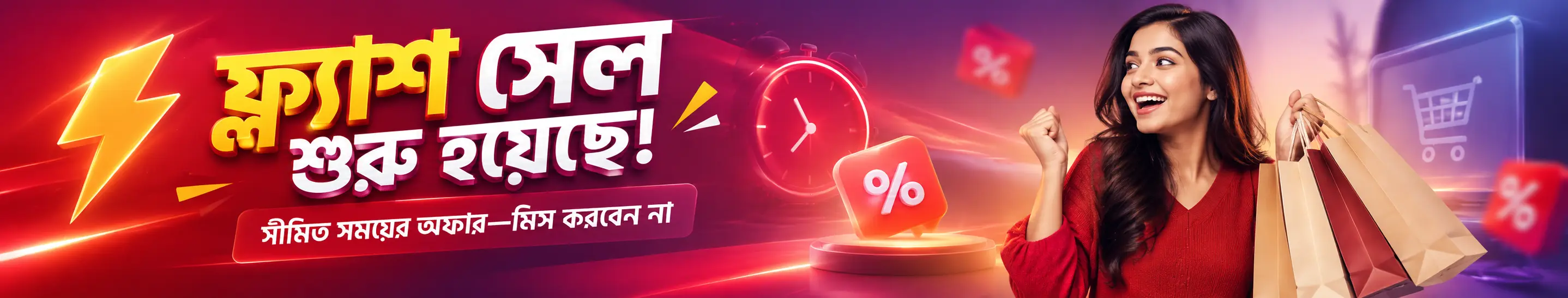 Flash Sale